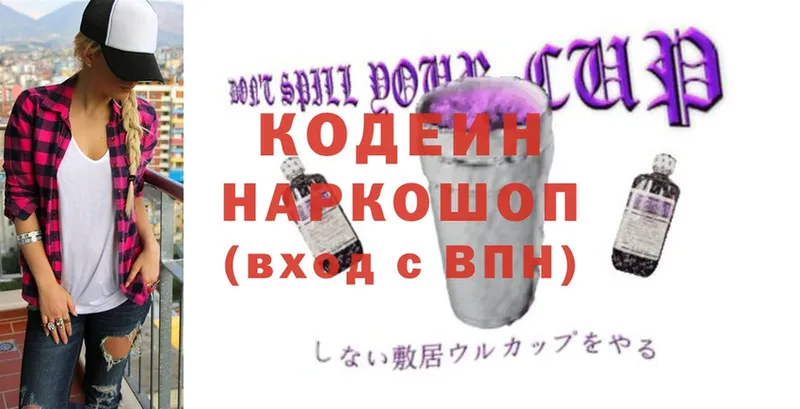 Codein Purple Drank  магазин продажи наркотиков  Гулькевичи 